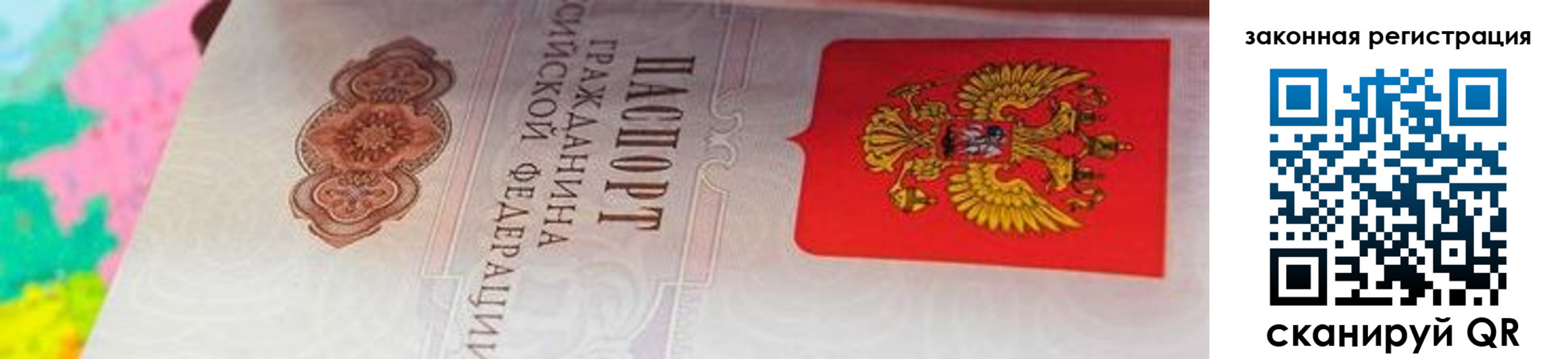 прописка для работы в Орехово-Зуево