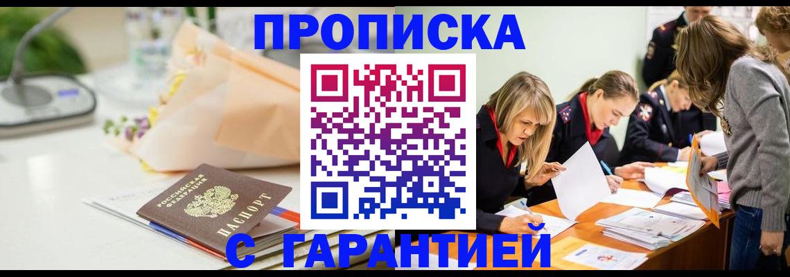 временная регистрация купить в Орехово-Зуево